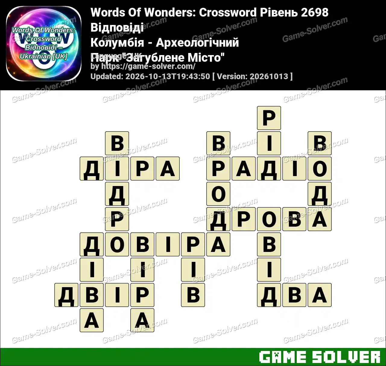 Words Of Wonders: Crossword Рівень 2698 Відповіді – Колумбія – Археологічний Парк ”Загублене Місто”